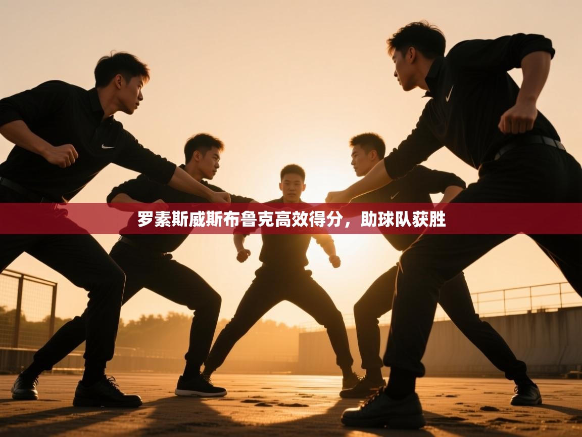 开云体育入口-罗素斯威斯布鲁克高效得分，助球队获胜  第1张